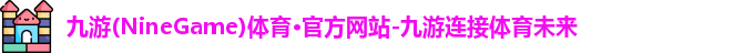 九游体育